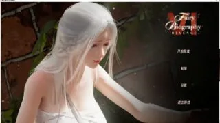 【SLG】 神话传记 Fairy Biography 1-6部系列整合版 官方中文步兵版+DLC 【度盘/12G】