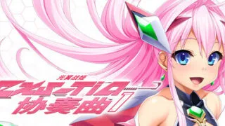 【ADV/官中】光翼战姬～ExS-TiA协奏曲～1【度盘】