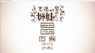 【SLG/PC/步兵】与天使姐妹缔结契约【度盘/200M】