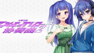 【ADV/官中】光翼战姬～ExS-TiA协奏曲～2【度盘】