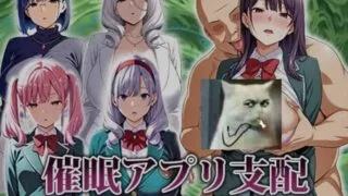 【RPG】 催眠应用支配～彻底堕落学园篇～ 催○アプリ支配〜完堕ち学園編〜 挂载AI汉化版 【度盘/1G】