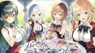 【ADV/机翻】バカップル・サプリメント【度盘】
