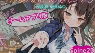 【SLG/PC/安卓】 放学后出租阴茎 放課後おち〇ぽレンタル 綾瀬観月編 官方中文版 【度盘/200M】