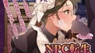 【RPG/AI汉化】NPC転生~ゲームの中で不同意わいせつ~【度盘/137MB】