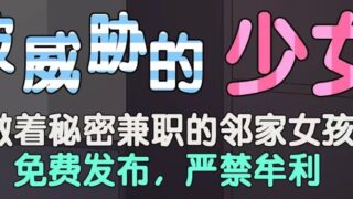 【安卓】被威胁的少女汉化【度盘】