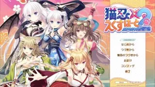 【ADV/AI汉化】猫忍之心SPIN!2 附前作【度盘/4.57G】