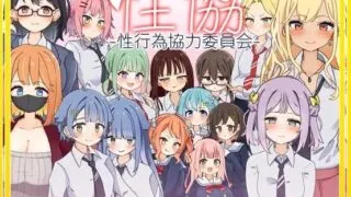【SLG/PC/安卓】 杏协～杏行为协力委员会～ Ver1.20 叶酱内嵌汉化版 【度盘/700M】