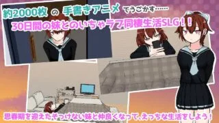 【SLG/AI汉化】青春期妹妹的甜蜜30天【度盘/690M】
