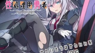 【RPG/AI汉化】性处理专用勇者 v1.5【度盘/900M】