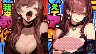 【本子】教えてアゲル_让我来教你吧 1-2〜巨乳美人お姉さんと浪人生の僕の○○○なお話【度盘/643.16M】