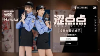【SLG】涩点点 凌辱女警姐妹花 米欧&Haruka 官方中文破解版【度盘/2.15G】