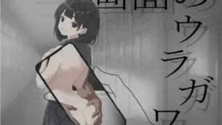 【ADV/AI汉化】画面的另一侧 画面のウラガワ【度盘/1.3G】