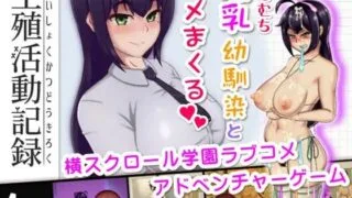 【SLG/汉化】生殖活動記録 【度盘/400M】