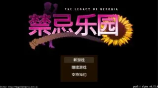 【RPG/PC/安卓joi】极乐遗境:禁忌乐园 The Legacy of Hedonia Forbidden Paradise Ver0.13.4 官方中文版【度盘/740M】
