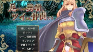 【RPG/机翻汉化】残缺的勇者与走运的伙伴们【度盘】