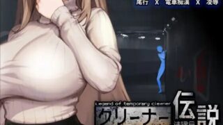 【SLG/官中】清洁工传奇 / 清掃員伝説 1.09 更新解锁画廊【度盘】
