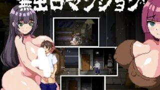【SLG/官中】 无出口公寓 無出口マンション 【PIKPAK/160M】