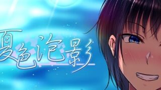 【RPG/官中/步兵】夏色泡影/夏色のコワレモノ 含存档【度盘/1.18G】