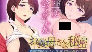 【ADV/AI汉化】与岳母的秘密 ～去拜见未婚妻的父母,她竟是前几天的应召女郎… お義母さんとの秘密 ～結婚の挨拶に行ったら、先日のデリヘル嬢でした…。 +全CG存档【度盘/532M】