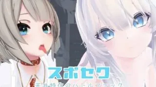 【SLG/官中】スポセク ～天井特化のバトルファック～+DLC【度盘/2.4G】
