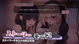 【SLG】小心那些色色大馒头痴女姐姐们！官中 【度盘/1+4.16G】