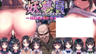 【SLG/汉化】游戏Title: 妖梦员:梦魇制造者 【度盘+迅雷+夸克/10.07G】