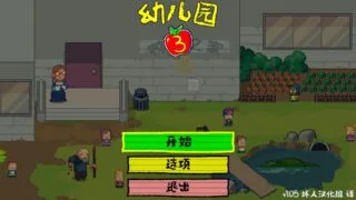 【单机游戏/汉化】幼儿园3（Kindergarten 3） 1.05【度盘】