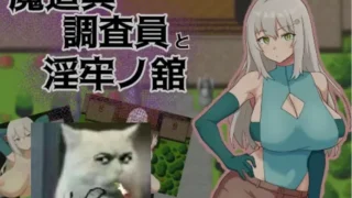【RPG】 魔道具调查员与银牢之馆 魔道具調査員と银牢ノ館 AI汉化版 【度盘/1G】