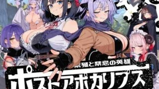 【RPG】 后启示录:繁殖与禁忌的英雄/ポストアポカリプス-繁殖と禁忌の英雄- AI汉化版 【度盘/2G】