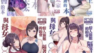 【本子】人妻美香 教え子佑香 シリーズ [無修正]【度盘/202.72M】