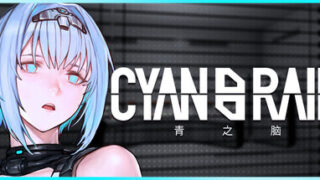 【ACT/官中/步兵】CYAN BRAIN 青之脑/シアンブレインv1.1.2【度盘/382MB】