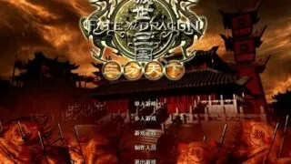 【游戏/官中】傲世三国【度盘】