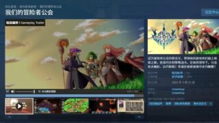 【游戏】我们的冒险者公会【2GB】