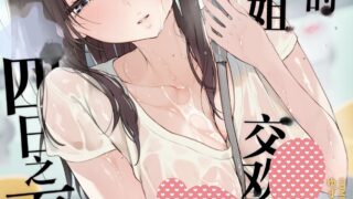 【本子】銭湯のおねえさんと交わる、4日間の夏【度盘/72.37M】