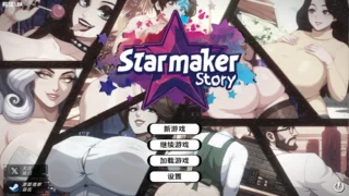 【SLG】 造星物语 造星者物语 Starmaker Story V1.8A 全线汉化版 【度盘/1.3G】