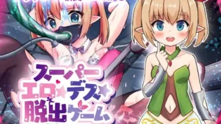 【RPG/PC/安卓】 超级ERO★死亡★逃脱游戏～纯洁精灵篇～ver.1.1.7.4 叶酱内嵌汉化版 【度盘/900M】