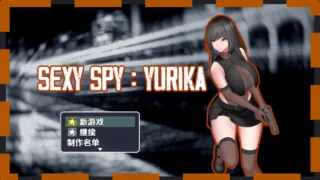 【RPG/PC/安卓joi】性感间谍:尤里卡 Sexy Spy Yurika v0.07 AI汉化步兵版【度盘/928M】
