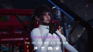 【SLG】 新天域/New Horizon v0.4 官方中文步兵版 【度盘/3.1G】
