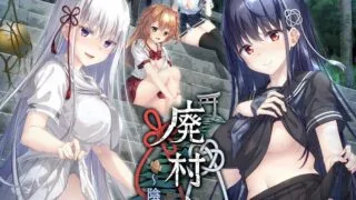 【ADV/汉化】废村少女【贰】 ～幽秘蛊惑的姬之匣 硬盘版【红茶汉化组】【度盘/3.5G】