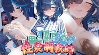 【3D游戏/官中/步兵】 性爱调教师：闷骚少女的秘密性癖 セックス調教師～むっつり少女の秘密の嗜み～ 【PIKPAK/2.2G】