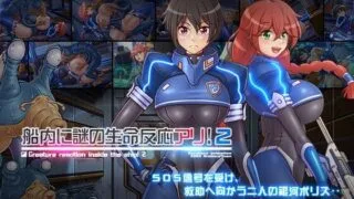 【ADV/生肉】船内に謎の生命反応アリ！1+1.5+2合集【度盘/5.64G】