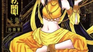 【漫画】【三色坊 【黑青郎君】】 撫鏡軼聞 【148M】