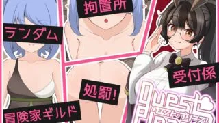 【SLG】 拜托了!Quest Please! 官方中文版 【度盘/1.1G】