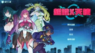 【SLG】 超能X天使 X-Angels ~正義で堕とせ!美少女ヒーロー~ Steam官中步兵版 【度盘/5G】