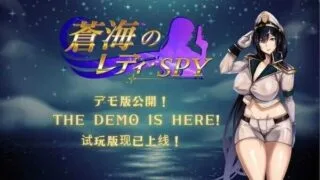 【RPG】 苍海女士·间谍/Lady Spy of the Azure Sea Ver.0.1.0 官方中文步兵版 【度盘/700M】