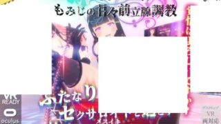 【3D】VRふたなり女王様 -もみじの甘々前立腺調教 ZIP 有非VR版【度盘/2.39GB】