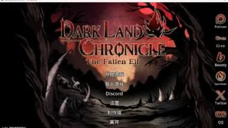 【SLG】黑暗之地编年史：堕落精灵/Dark Land Chronicle Ver0.401 官方中文版【度盘/1.9G】