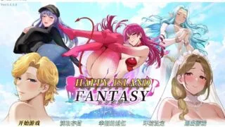 【SLG】 幸福岛幻想 Ver1.1.1 官方中文步兵版 【度盘/3.2G】