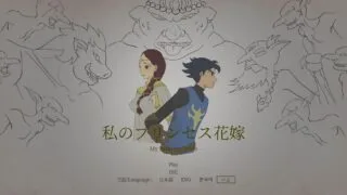 【ACT】我的公主新娘 私のプリンセス花嫁 Ver0.5 官方中文版【度盘/123M】