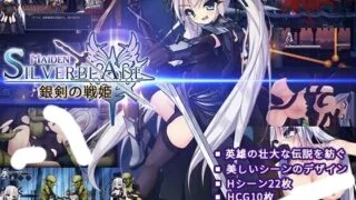 【ACT/生肉】 银剑战姬 銀剣の戦姫 【PIKPAK/365M】
